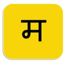 mind ur marathi android application logo